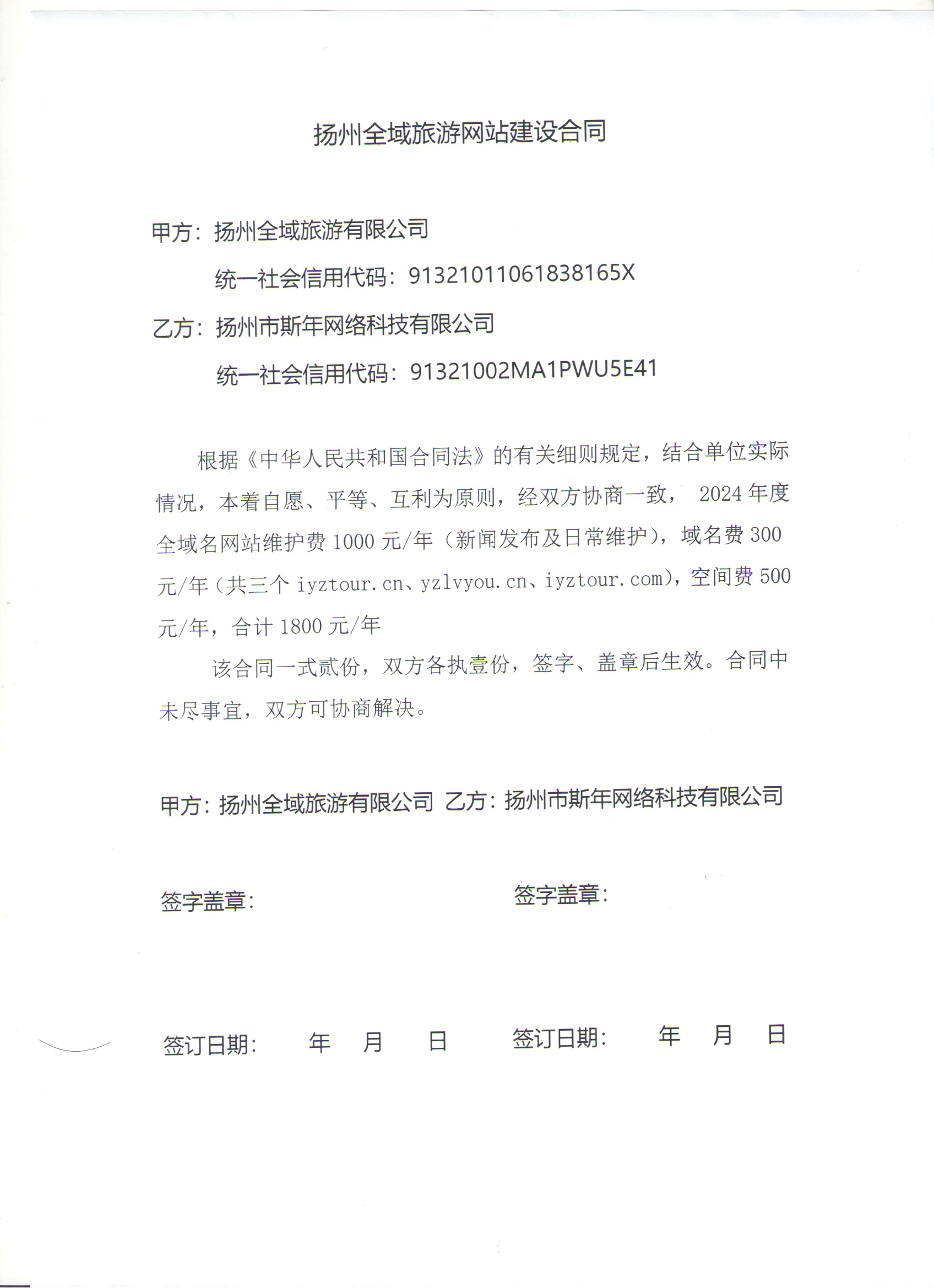 揚(yáng)州全域旅游有限公司2025年-2027年度廚房日耗材采購(gòu)項(xiàng)目成交公告
